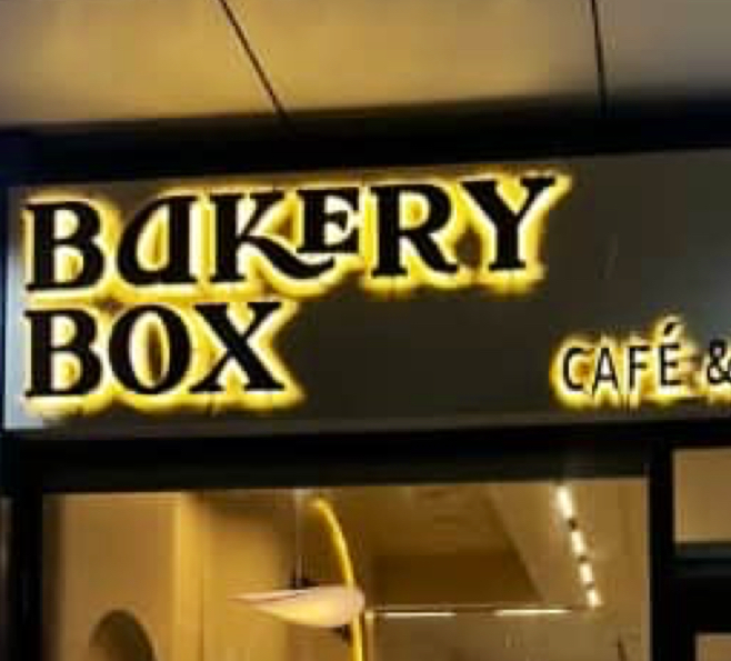 Bakery Box ,cafe & Bakery galeri fotoğrafı 3